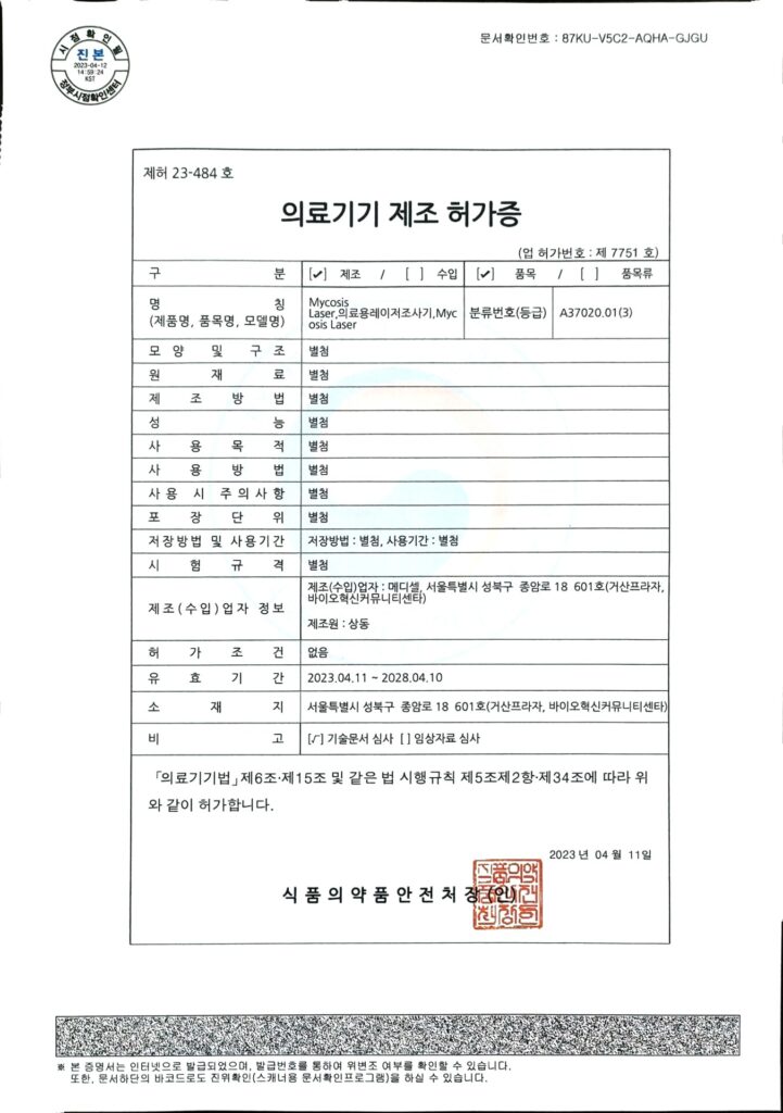 식약처 제조허가